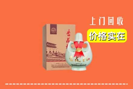 高价收购:普洱思茅区上门回收杏花村酒